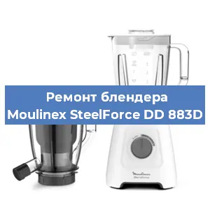 Замена муфты на блендере Moulinex SteelForce DD 883D в Новосибирске